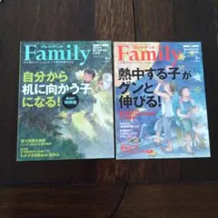 プレジデントFamily　2冊セット