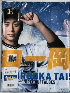 廣岡大志　プレイヤーズ　フェイスタオル　ヒーロー岡大志！　オリックスバファローズ