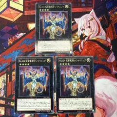 遊戯王 No.104仮面魔踏士シャイニング 字レア 3枚