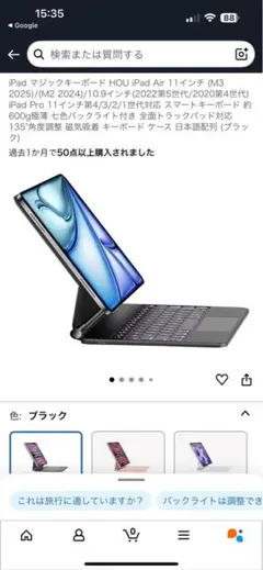 iPad Air 11インチ ブラックキーボード本体