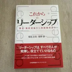 これからのリーダーシップ