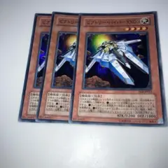 10130 遊戯王 ビクトリーバイパーXX03 3枚スーパー
