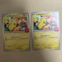 マクドナルド　ハッピーセット　ポケモンカード　ピカチュウ 2枚