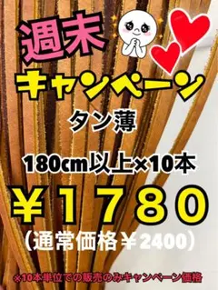 グラブレース　タン薄　180cm×１０本