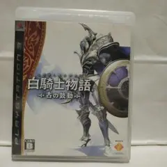 白騎士物語 古の鼓動 PS3　匿名配送