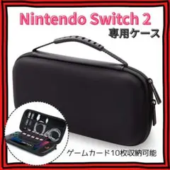 Switch2専用ケース