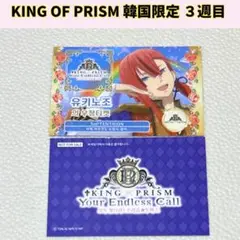 キンプリ キンツア 韓国　入場特典 トモチケ　ユキノジョウ　 Y217