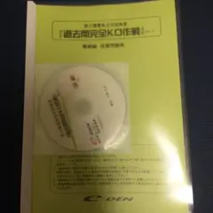 電験三種 e-Den 過去問完全KO作戦　不動 弘幸 全シリーズ　DVD 電験三種 過去問KO作戦｜電気の専門校 e-DEN