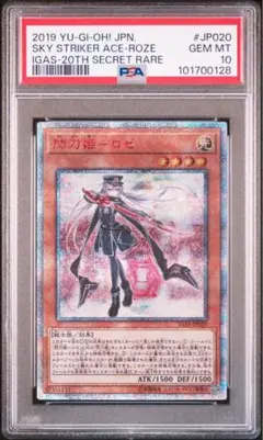 ARS鑑定10+】閃刀姫 ロゼ 20thシークレットレア【完美品】