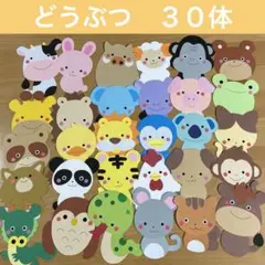 壁面飾り　どうぶつ３０体②