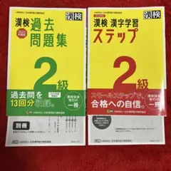 漢検2級 セット