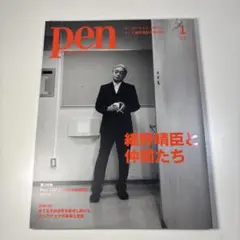 pen 細野晴臣と仲間たち