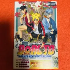 BORUTO ボルト NARUTO NEXT GENERATIONS 1巻 初版