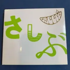 GReeeeN アルバム