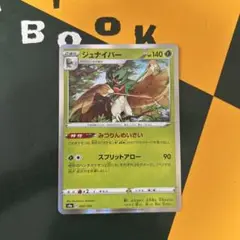 ジュナイパー　みつりんめいさい　ポケモンカード　ポケモン　エクストラ