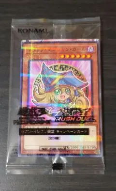 ハイチュウ×遊戯王コラボ ブラックマジシャンガール カード