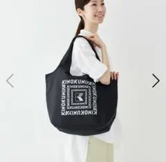 新品KINOKUNIYAまとまる保冷バッグ1点（ブラックベリー）