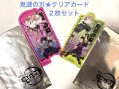 【新品】鬼滅の刃✨映画鑑賞特典★非売品クリアカード２枚セット ❗️
