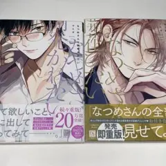 なつめさんは開発かれたい　なつめさんは開花びたい　/マミタ