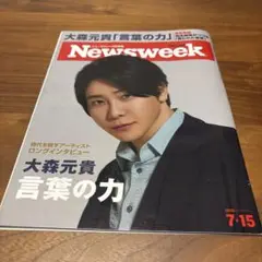 Newsweek 7/15 大森元貴 特集