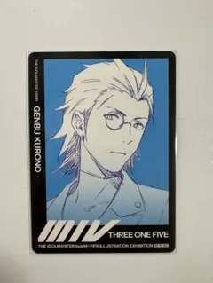SideM FiFS展黒野玄武
