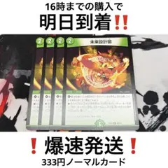 【24時間以内発送‼︎】未来設計図　4枚