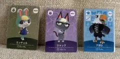 あつまれどうぶつの森 amiiboカード ミッチェル&ジャック&アポロ 3枚