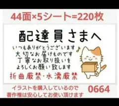 064 サンキューシール 配達員さまシール