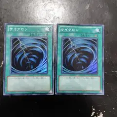 遊戯王 サイクロン BE01 スーパー 2枚 1103 ゲートボール