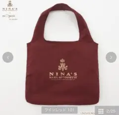青木美沙子　ボルドー　エコバッグ　しまむら　ショッピングバッグ　nina's 赤