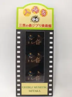 三鷹の森ジブリ美術館 入場券 フィルム