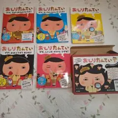 おしりたんてい(既刊5巻)　美品
