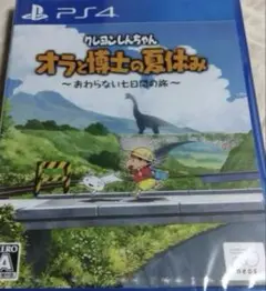 【新品】クレヨンしんちゃん『オラと博士の夏休み』～おわらない七日間の旅～ 通常版