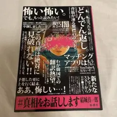 #真相をお話しします　小説