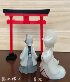 電脳大工　狐の嫁入り 着彩Ver. 【蓄光】
