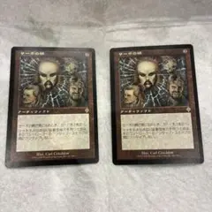 MTG サーボの網 日本語 2枚セット