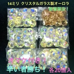 激安！サンキャッチャーパーツカラフルセット！数量限定、オマケ付き、早い者勝ち！