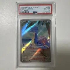 PSA10 カスミのラプラス　AR