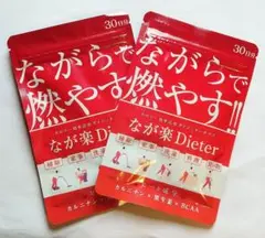 【2個セット】ダイエットサプリ