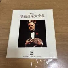 不滅のスクリーン•テーマ集 未開封 50716
