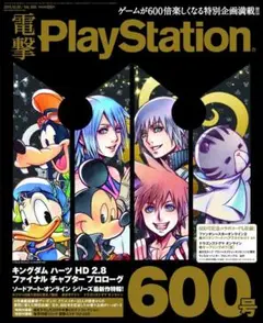 本 電撃プレイステーション Vol.600 付録無し