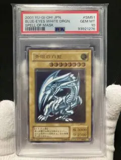 【濃青艶】PSA9 青眼の白龍 アルティメットレア / レリーフ 遊戯王 PSA9】青眼の白龍 ブルーアイズ レリーフ アルティメットレアの