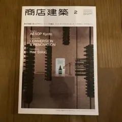 商店建築　2014年　2月