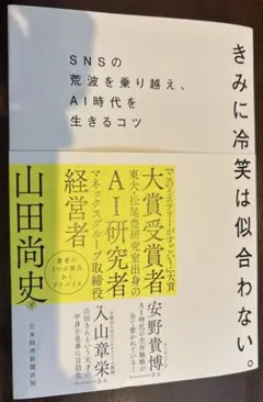 きみに冷笑は似合わない。 山田尚史著