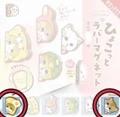 mofusand ひょこっとラバーマグネット【 ２点セット 】