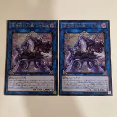 遊戯王　空牙団の大義フォルゴ　レリーフ　2枚