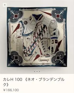 エルメス　カレH100 ＜レ・ゼル・ドウ・ペガス＞ 楽天市場】エルメス カレ100の通販