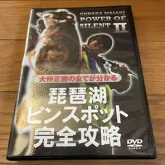 琵琶湖 ピンスポット完全攻略 バス釣り DVD 大仲正樹