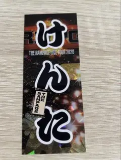 THE RAMPAGE☆神谷健太 千社札 LDH
