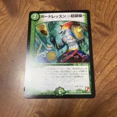 ガードレッスン ～初級編～